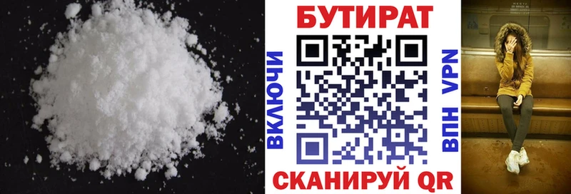 Бутират 99%  Новый Уренгой 